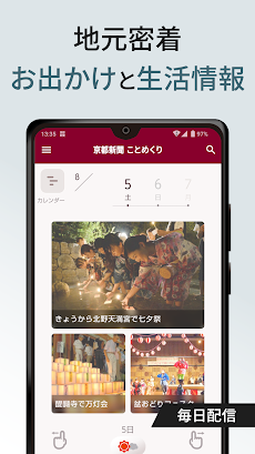 京都新聞アプリ「ことめくり」のおすすめ画像5