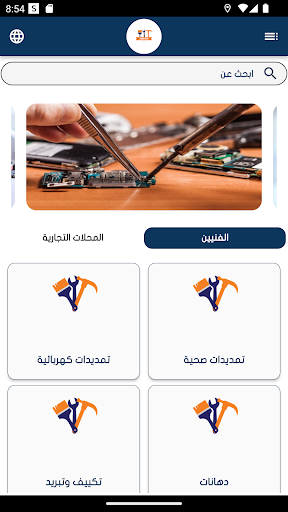 Android application Shaghlni - شغلني screenshort