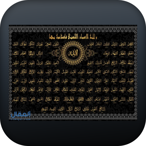 معنى اسماء الله الحسنى logo