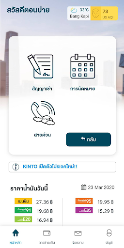 KINTO Screen 3