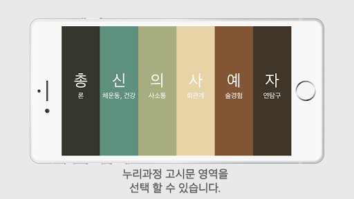 Android application 고시문헬퍼 screenshort