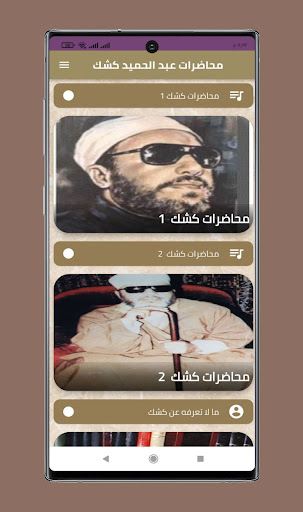 خطب وقصص الشيخ كشك بدون نت