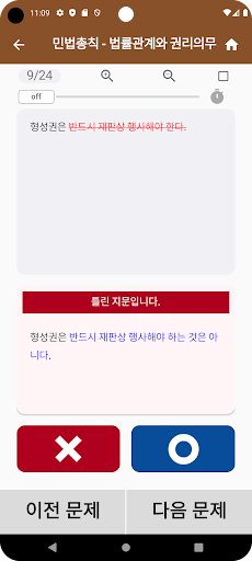 감정평가사 시험 기출지문 개념완성민법 - 기지개