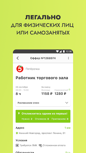 Wibedo: подработка сегодня Screen 3