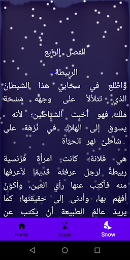 السحاب الاحمر الأديب الرافعي Screen 2