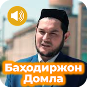 Баҳодиржон Домла маърузалари Mp3 (ўзбек тилида)