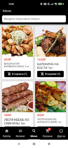 Datcha-доставка шашлыка пиццы Screen 3