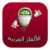 فطحول العرب - لعبة ثقافة عامة icon