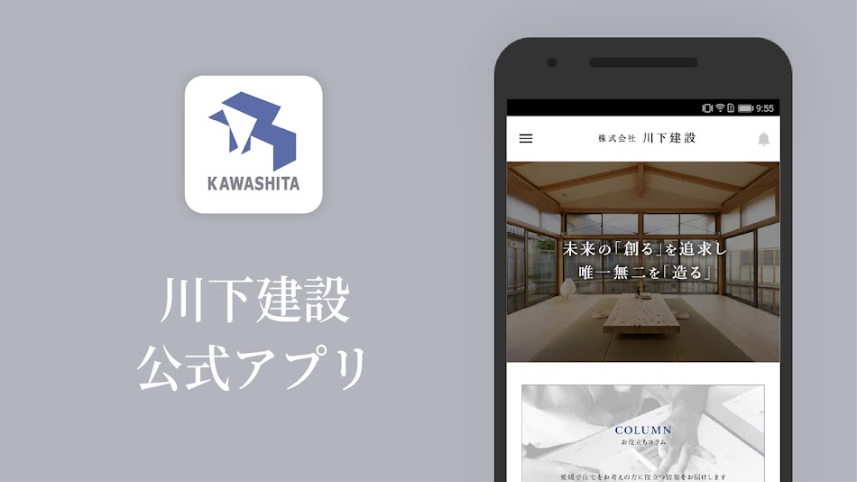 #1. 川下建設｜愛媛県西条市・新居浜市・今治市の注文住宅、リフォー (Android) Podle: 川下建設