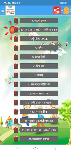 पाचवी स्वाध्याय