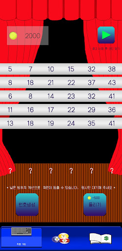 인생로또 - 로또번호 랜덤생성 및 자산관리 Screen 3
