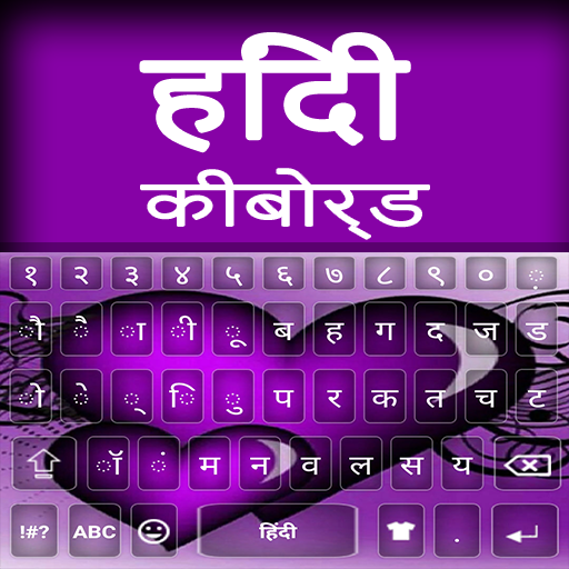 Hindi keyboard: Hindi language logo