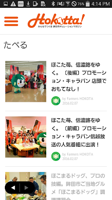 Hokotta! 茨城県鉾田市のキュレーションマガジンのおすすめ画像3