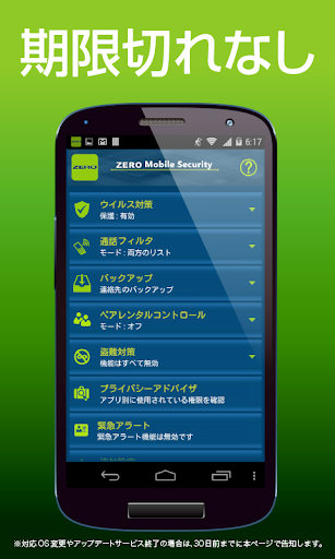 ZERO Mobile Security Screen 2