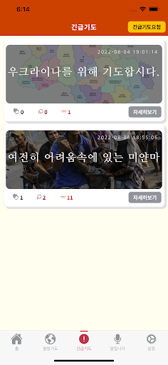 열방기도 Screen 3
