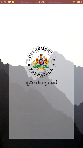 Android application Krushi Yantradhaare screenshort