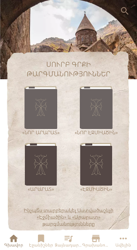 Armenian Bible Screen 2