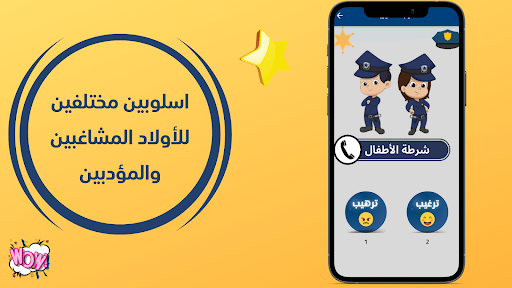 شرطة الاطفال بدون نت Screen 3