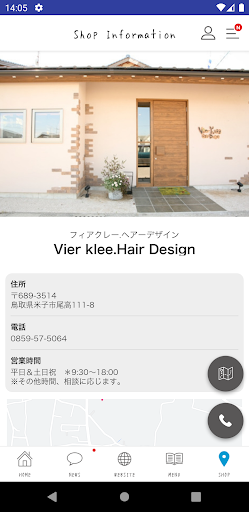 米子市尾高の美容室Vier　Klee(フィアクレー) Screen 3