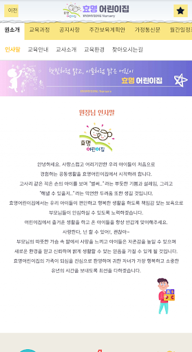 효명어린이집 Screen 2