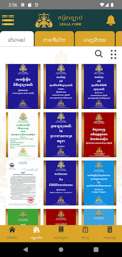 តម្រាច្បាប់ Screen 2