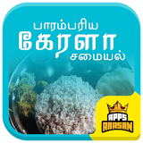 Traditional Kerala Food Recipes Malayali Dishes icon