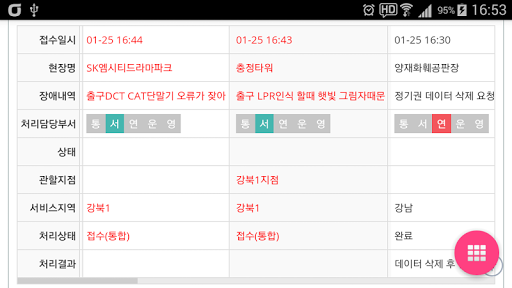 아마노코리아 통합현장관리 Screen 3