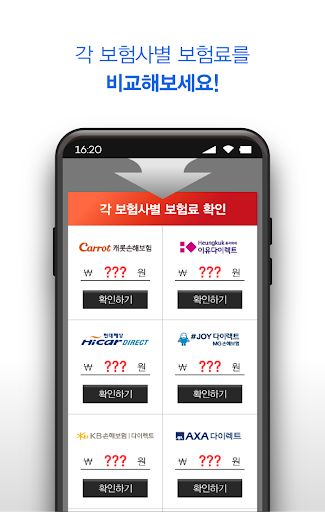 자동차보험 비교 메리츠화재 다이렉트 자동차보험 동부화재 Screen 3
