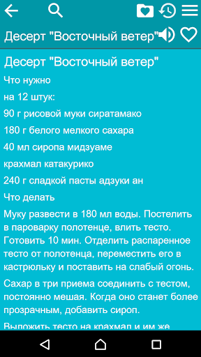 Рецепты - Кулинарная книга Screen 3