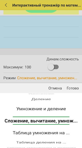 Интерактивный тренер Математик Screen 2