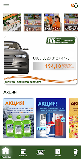 АЗС ТНБ Screenshot 4 - AppWisp.com