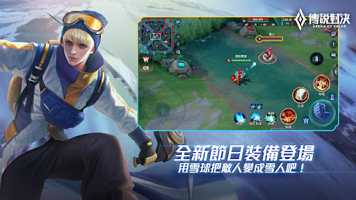 Garena 傳說對決：冰雪盛宴版本 APK MOD – Monnaie Illimitées (Astuce) screenshots hack proof 2