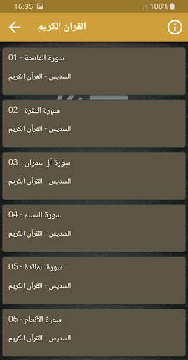 السديس القران الكريم كاملا Screen 2