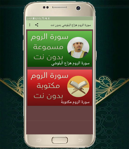 سورة الروم هزاع البلوشي بدون نت