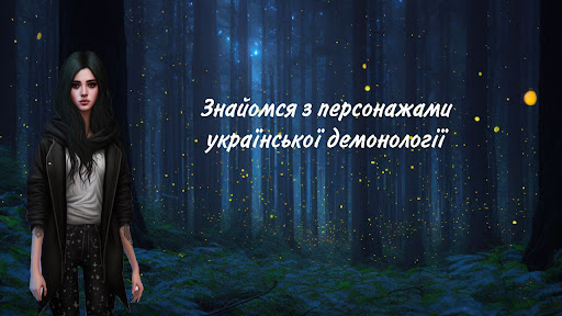 Шепіт Потойбіччя Screen 2
