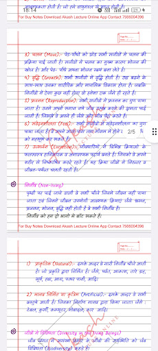 Biology Class 11 Notes Hindi