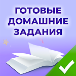 Cover Image of Download Решебник a6.0 APK