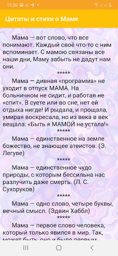 Цитаты и стихи о маме Screen 3
