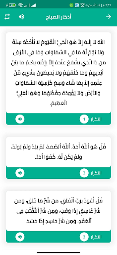 تطبيق أذكاري Screen 3