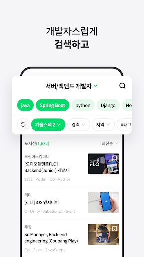 점핏 - 개발자 커리어 점프 Screen 3