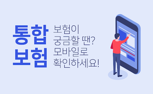 Android application 보험비교사이트 암보험 건강보험 실비보험 질병후유장해보험 screenshort