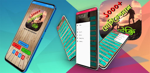 Android application মোটিভেশনাল উক্তি মূলক স্ট্যাটা screenshort