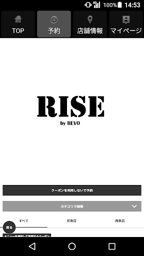 RISE by REVO柏店【ライズバイレボ】公式アプリ Screen 2