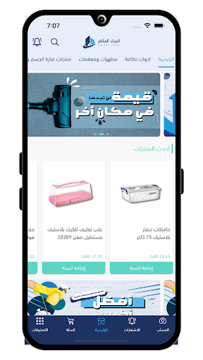 Android application المنزل الساطع | تسوق اونلاين screenshort