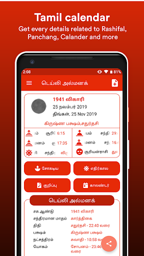 Tamil Calendar 2020 Screen 2