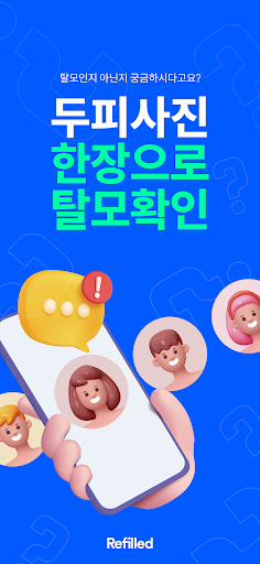 Android application 리필드 - 탈모 진단 & 케어 솔루션, 비대면 코칭 screenshort