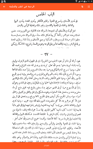 الرحمة في الطب والحكمة