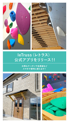 Android application ボルダリングジム　レトラス screenshort