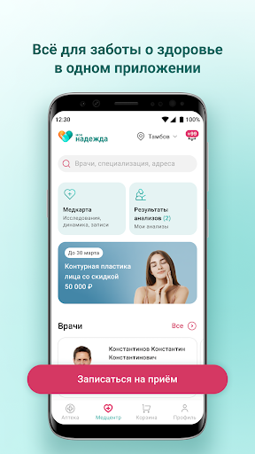 МОЯ НАДЕЖДА screenshot 4