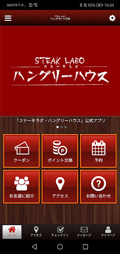 Android application ステーキラボ・ハングリーハウス オフィシャルアプリ screenshort